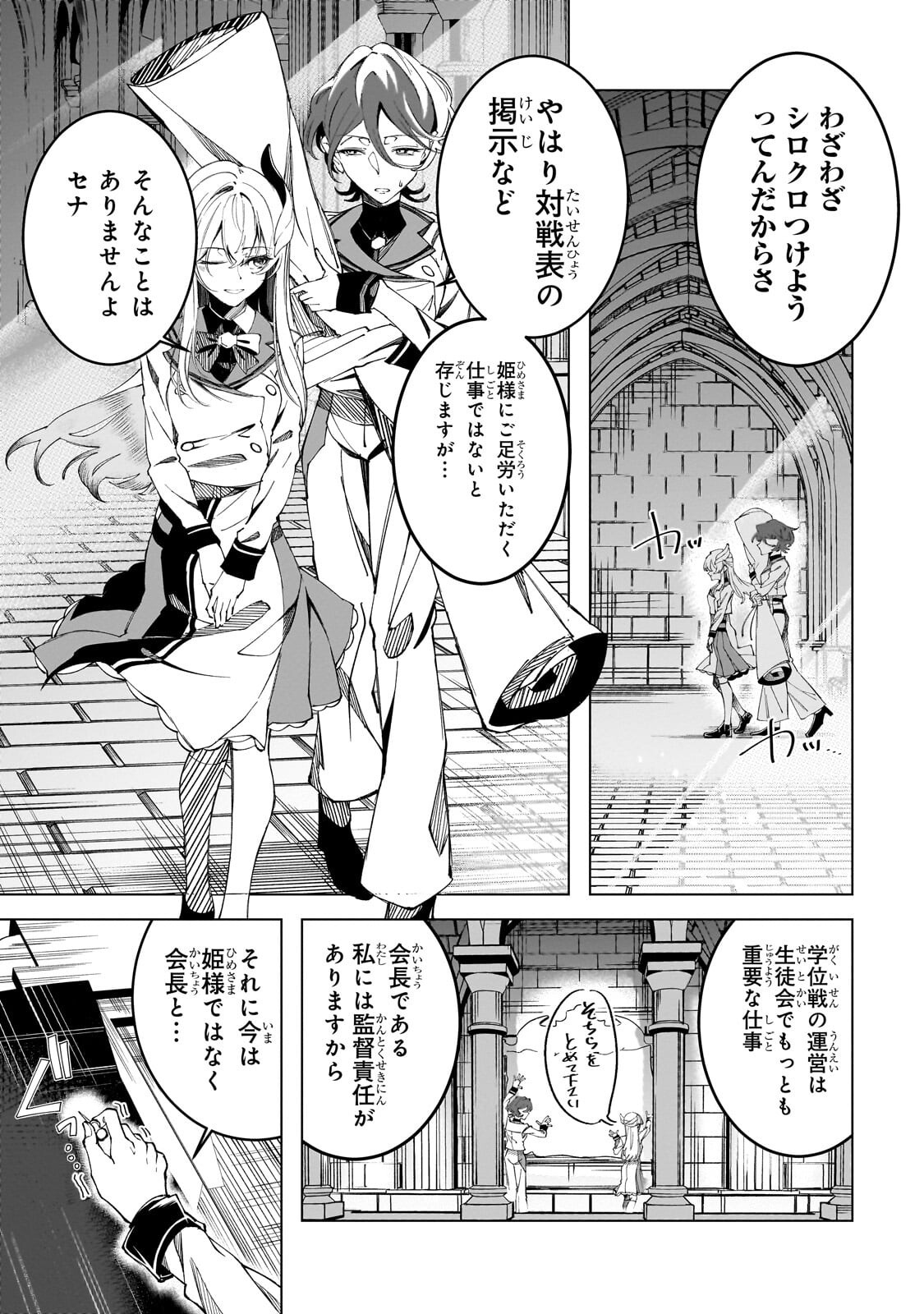 Shin no Jitsuryoku wo Kakushiteiru to Omowareteru Seireishi, Jitsu wa Itsumo Meccha Honki de Tatakattemasu Chapter 8.2 10ページ