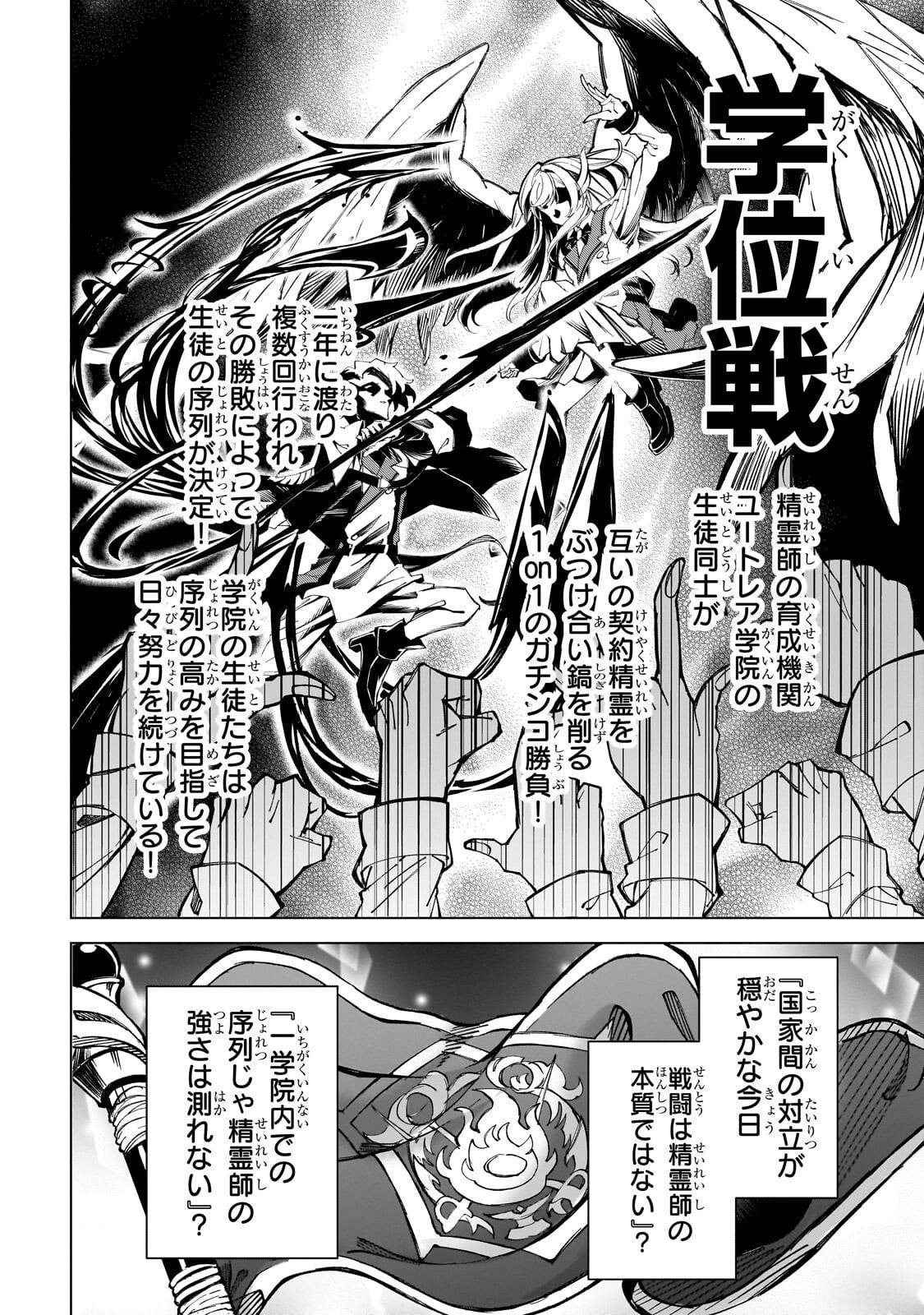 Shin no Jitsuryoku wo Kakushiteiru to Omowareteru Seireishi, Jitsu wa Itsumo Meccha Honki de Tatakattemasu Chapter 9.1 1ページ