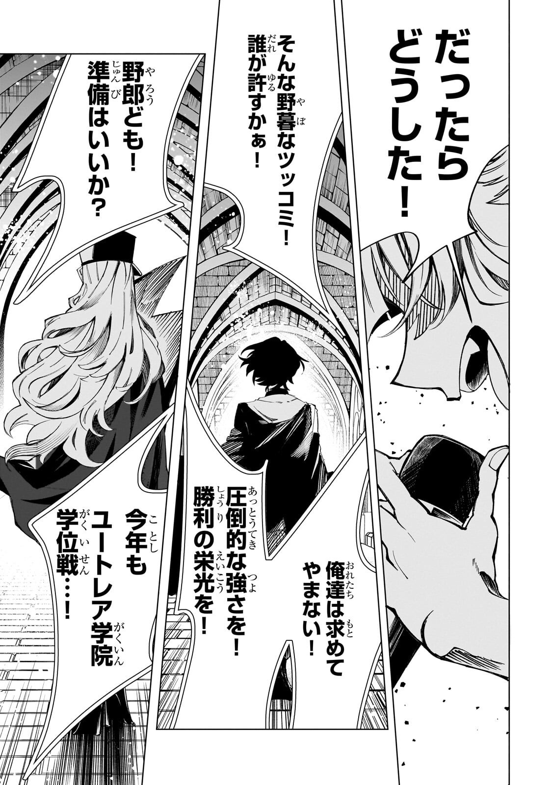 Shin no Jitsuryoku wo Kakushiteiru to Omowareteru Seireishi, Jitsu wa Itsumo Meccha Honki de Tatakattemasu Chapter 9.1 2ページ