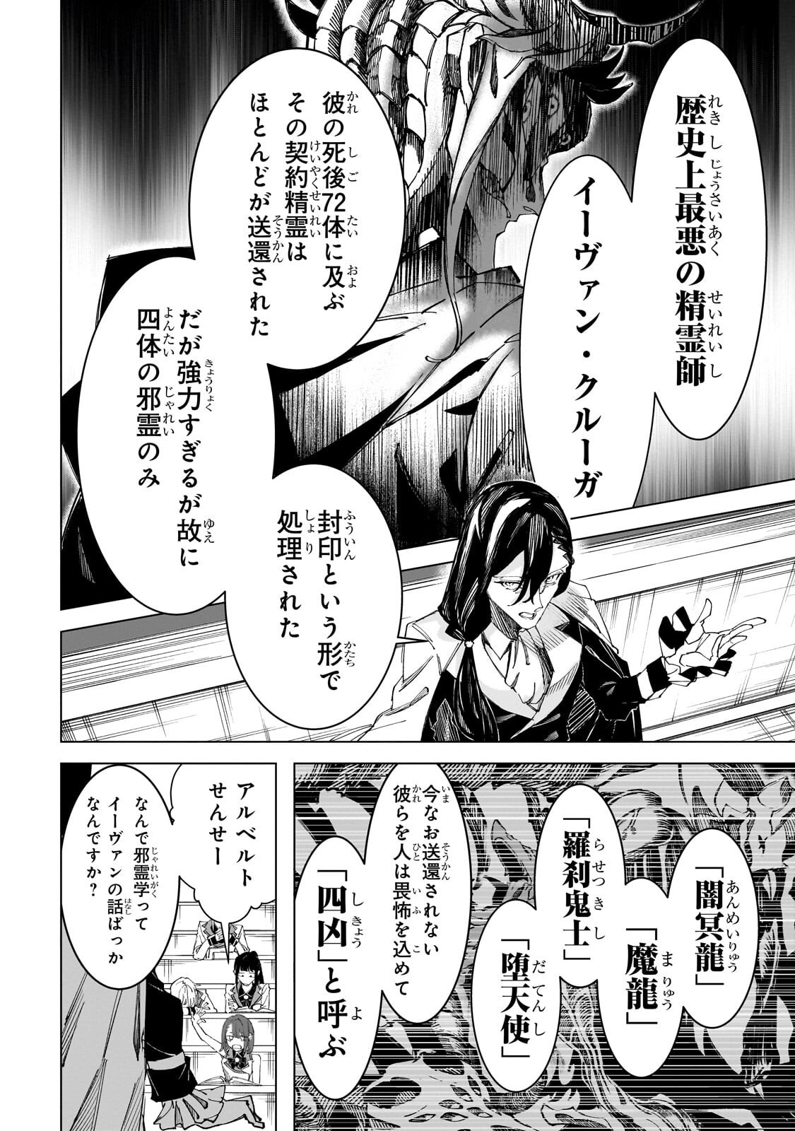 Shin no Jitsuryoku wo Kakushiteiru to Omowareteru Seireishi, Jitsu wa Itsumo Meccha Honki de Tatakattemasu Chapter 9.1 11ページ