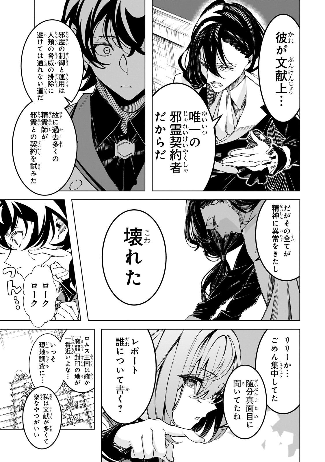 Shin no Jitsuryoku wo Kakushiteiru to Omowareteru Seireishi, Jitsu wa Itsumo Meccha Honki de Tatakattemasu Chapter 9.1 12ページ