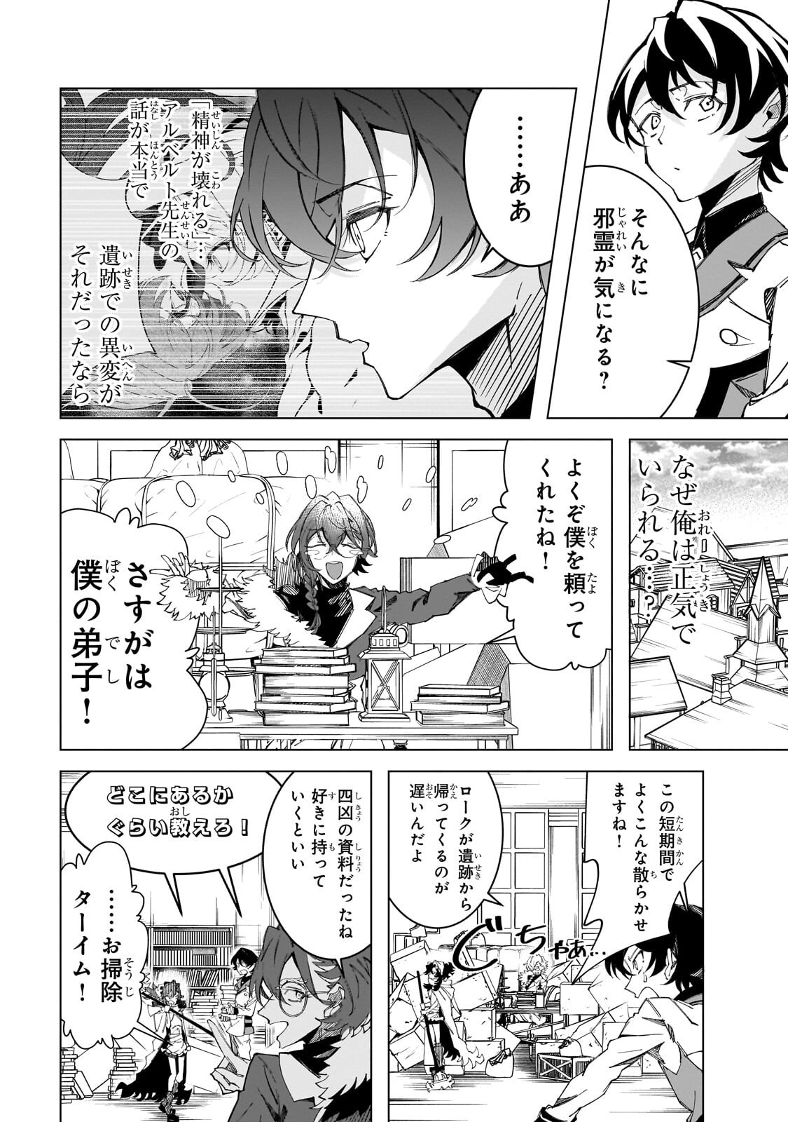 Shin no Jitsuryoku wo Kakushiteiru to Omowareteru Seireishi, Jitsu wa Itsumo Meccha Honki de Tatakattemasu Chapter 9.1 13ページ