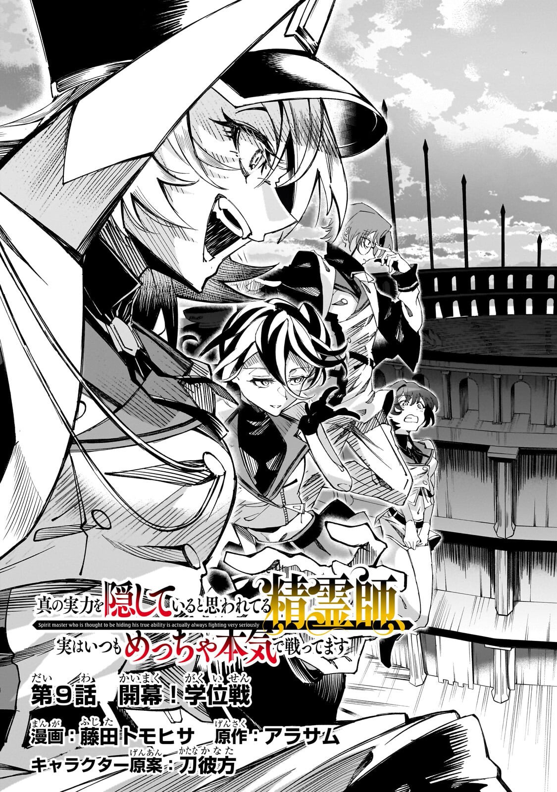 Shin no Jitsuryoku wo Kakushiteiru to Omowareteru Seireishi, Jitsu wa Itsumo Meccha Honki de Tatakattemasu Chapter 9.1 4ページ