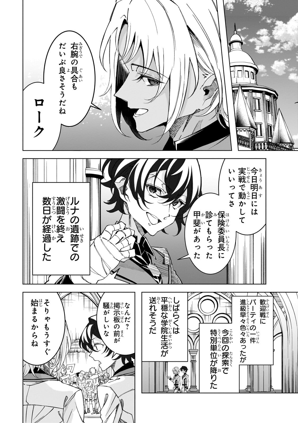 Shin no Jitsuryoku wo Kakushiteiru to Omowareteru Seireishi, Jitsu wa Itsumo Meccha Honki de Tatakattemasu Chapter 9.1 5ページ