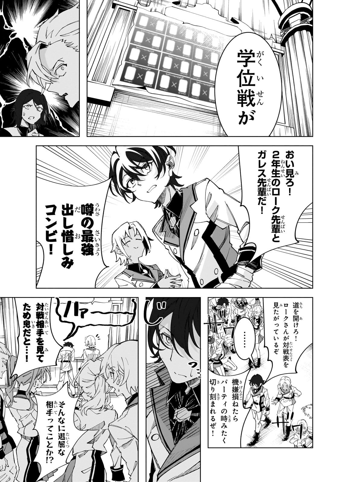 Shin no Jitsuryoku wo Kakushiteiru to Omowareteru Seireishi, Jitsu wa Itsumo Meccha Honki de Tatakattemasu Chapter 9.1 6ページ