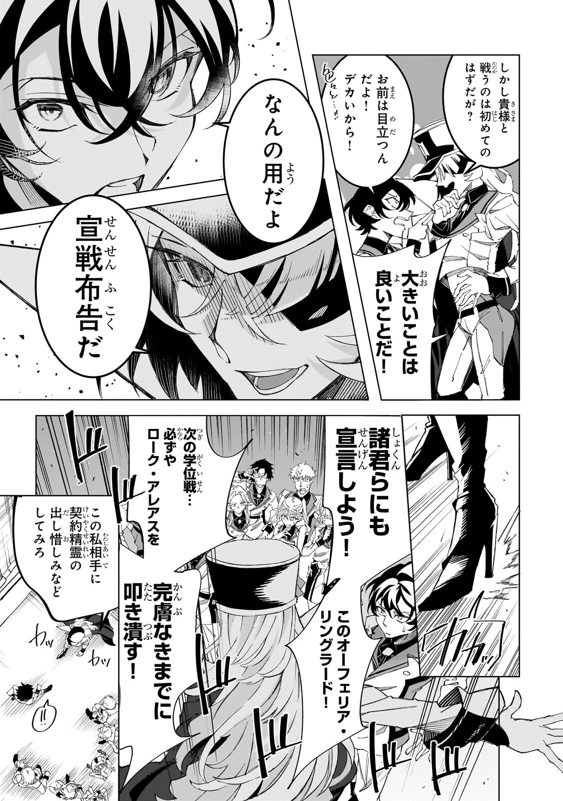 Shin no Jitsuryoku wo Kakushiteiru to Omowareteru Seireishi, Jitsu wa Itsumo Meccha Honki de Tatakattemasu Chapter 9.1 8ページ