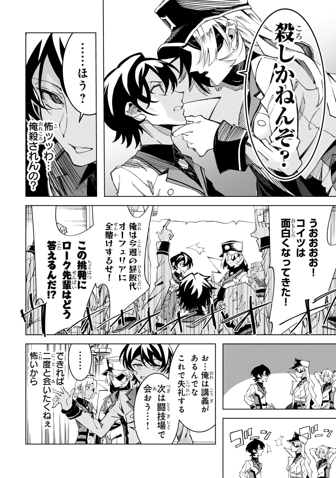 Shin no Jitsuryoku wo Kakushiteiru to Omowareteru Seireishi, Jitsu wa Itsumo Meccha Honki de Tatakattemasu Chapter 9.1 9ページ