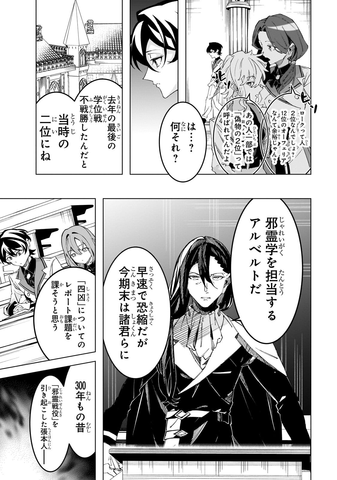 Shin no Jitsuryoku wo Kakushiteiru to Omowareteru Seireishi, Jitsu wa Itsumo Meccha Honki de Tatakattemasu Chapter 9.1 10ページ