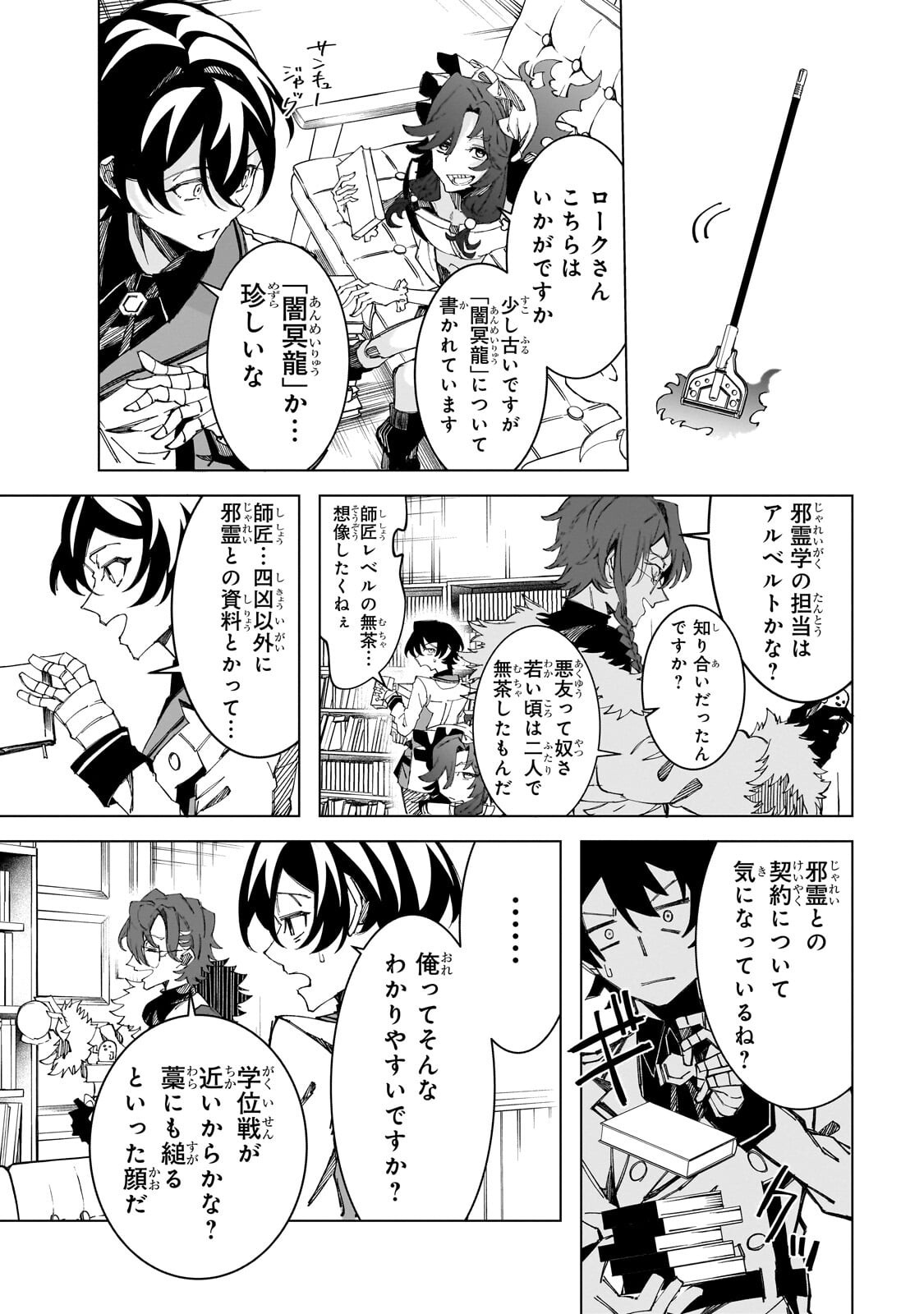 Shin no Jitsuryoku wo Kakushiteiru to Omowareteru Seireishi, Jitsu wa Itsumo Meccha Honki de Tatakattemasu Chapter 9.2 1ページ