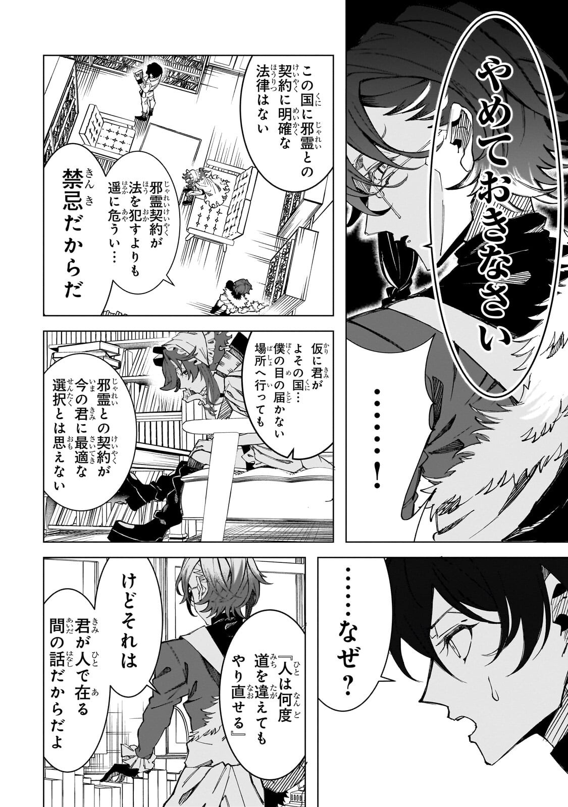Shin no Jitsuryoku wo Kakushiteiru to Omowareteru Seireishi, Jitsu wa Itsumo Meccha Honki de Tatakattemasu Chapter 9.2 2ページ