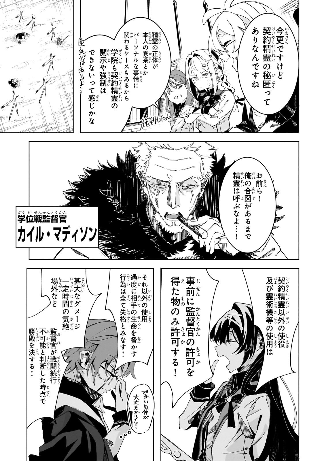 Shin no Jitsuryoku wo Kakushiteiru to Omowareteru Seireishi, Jitsu wa Itsumo Meccha Honki de Tatakattemasu Chapter 9.2 11ページ