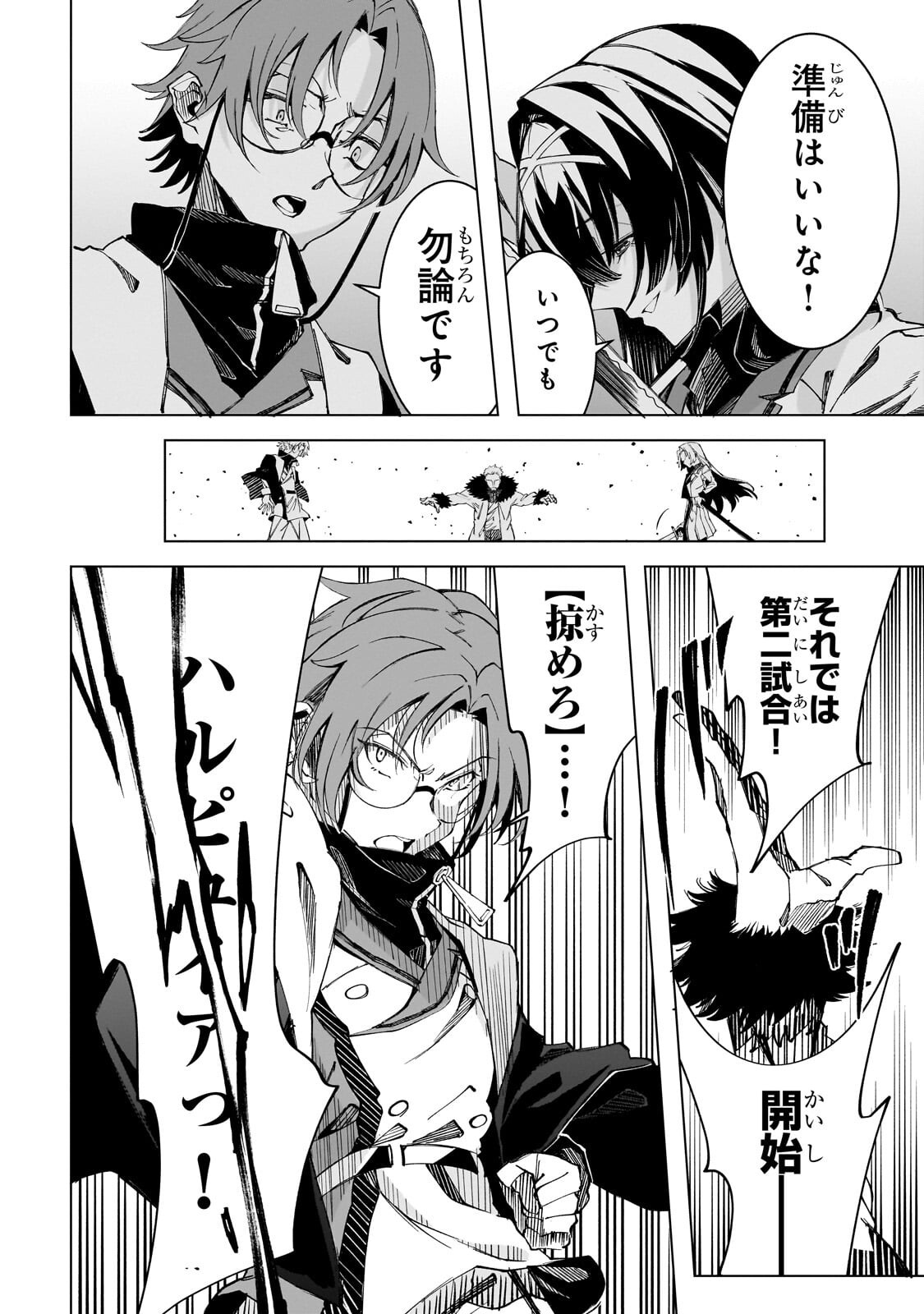 Shin no Jitsuryoku wo Kakushiteiru to Omowareteru Seireishi, Jitsu wa Itsumo Meccha Honki de Tatakattemasu Chapter 9.2 12ページ