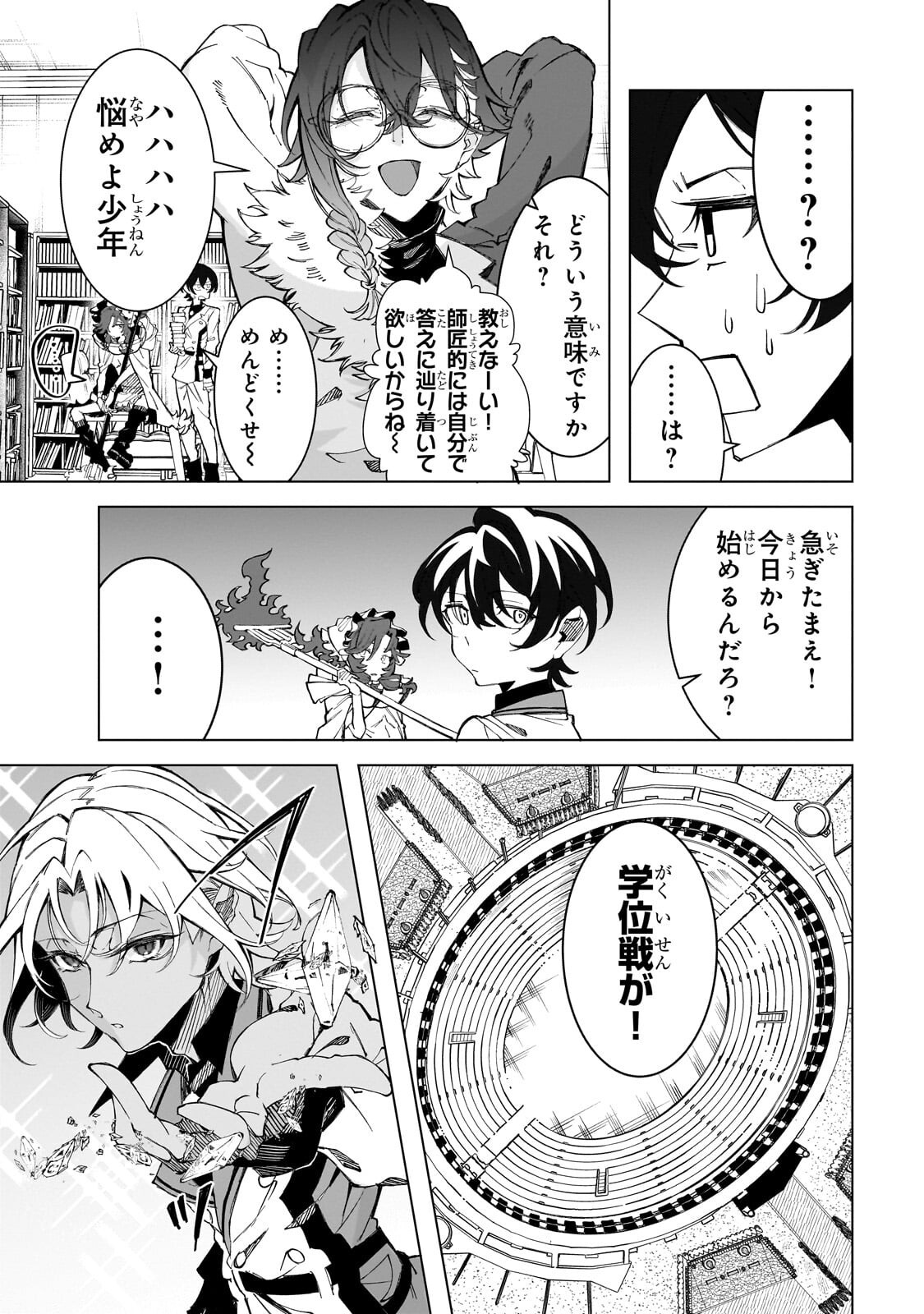 Shin no Jitsuryoku wo Kakushiteiru to Omowareteru Seireishi, Jitsu wa Itsumo Meccha Honki de Tatakattemasu Chapter 9.2 3ページ