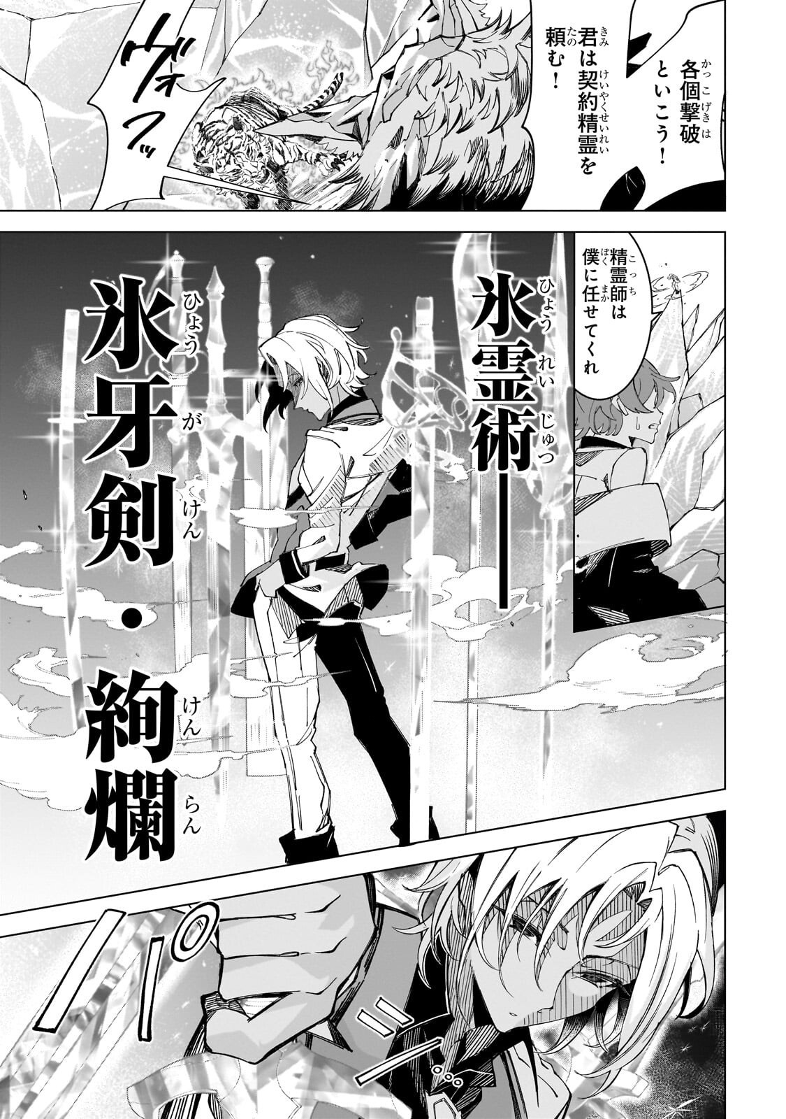 Shin no Jitsuryoku wo Kakushiteiru to Omowareteru Seireishi, Jitsu wa Itsumo Meccha Honki de Tatakattemasu Chapter 9.2 5ページ