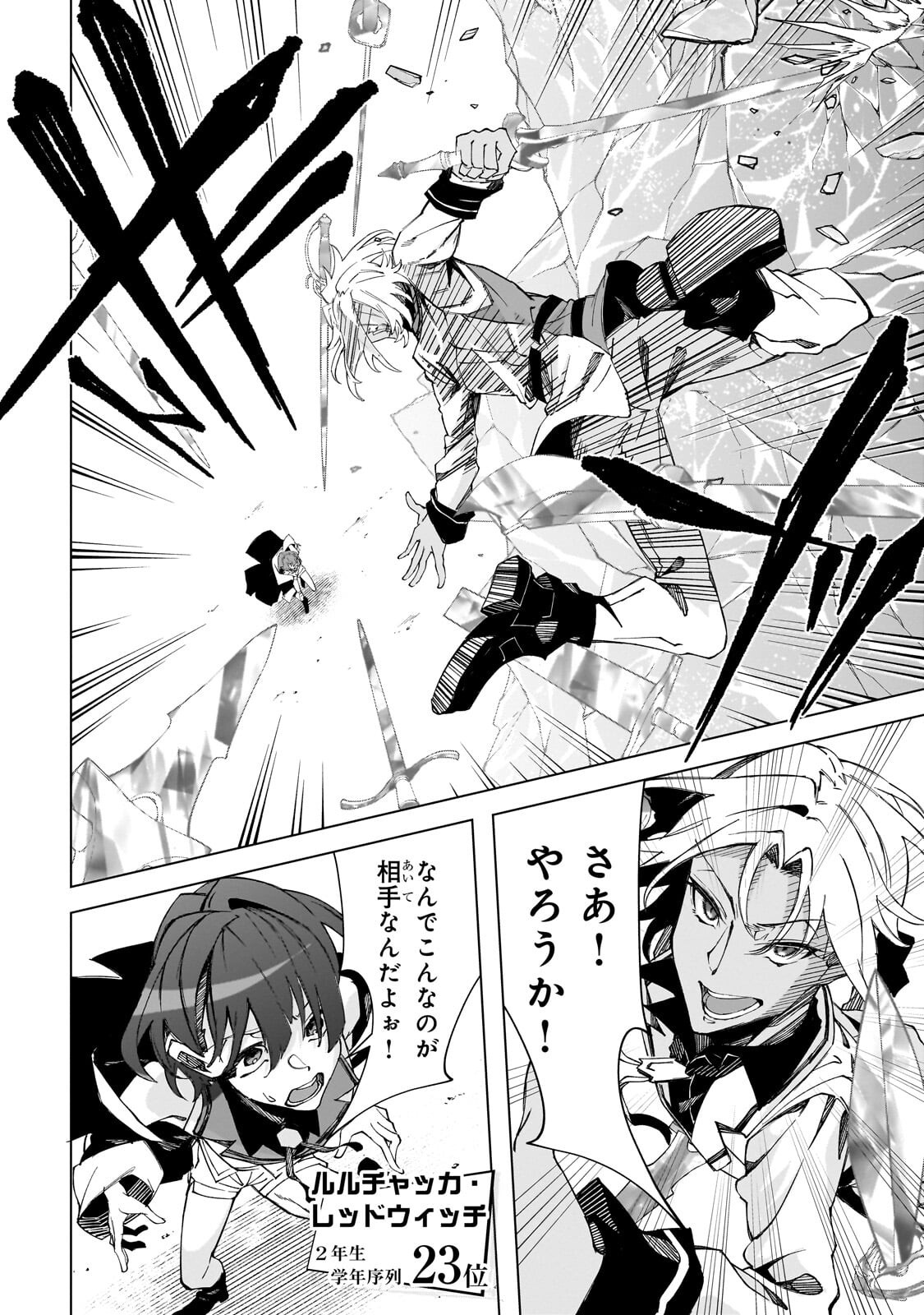 Shin no Jitsuryoku wo Kakushiteiru to Omowareteru Seireishi, Jitsu wa Itsumo Meccha Honki de Tatakattemasu Chapter 9.2 6ページ