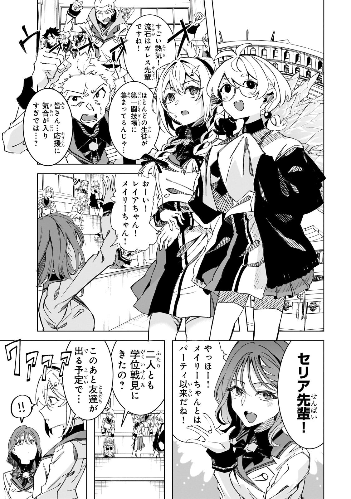 Shin no Jitsuryoku wo Kakushiteiru to Omowareteru Seireishi, Jitsu wa Itsumo Meccha Honki de Tatakattemasu Chapter 9.2 7ページ