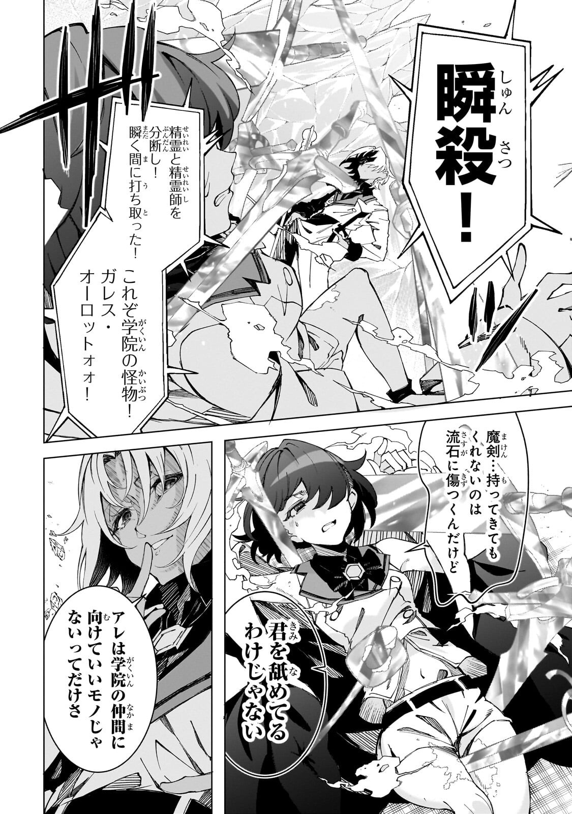 Shin no Jitsuryoku wo Kakushiteiru to Omowareteru Seireishi, Jitsu wa Itsumo Meccha Honki de Tatakattemasu Chapter 9.2 8ページ