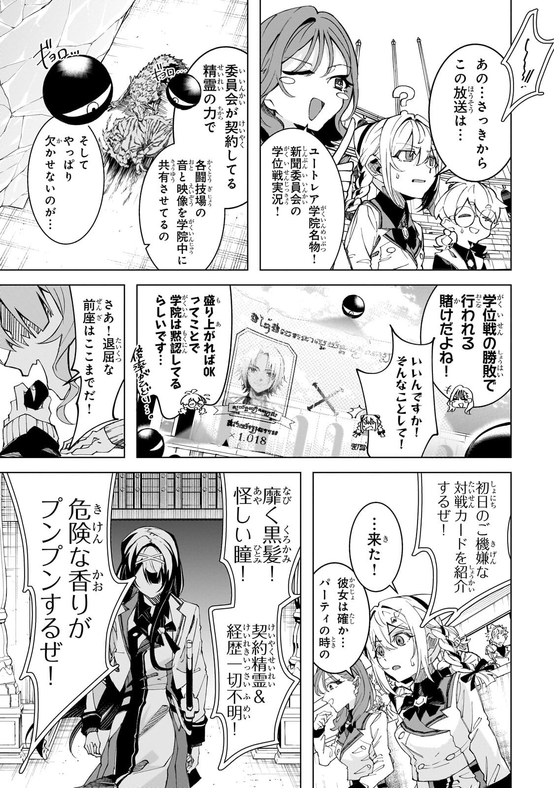 Shin no Jitsuryoku wo Kakushiteiru to Omowareteru Seireishi, Jitsu wa Itsumo Meccha Honki de Tatakattemasu Chapter 9.2 9ページ