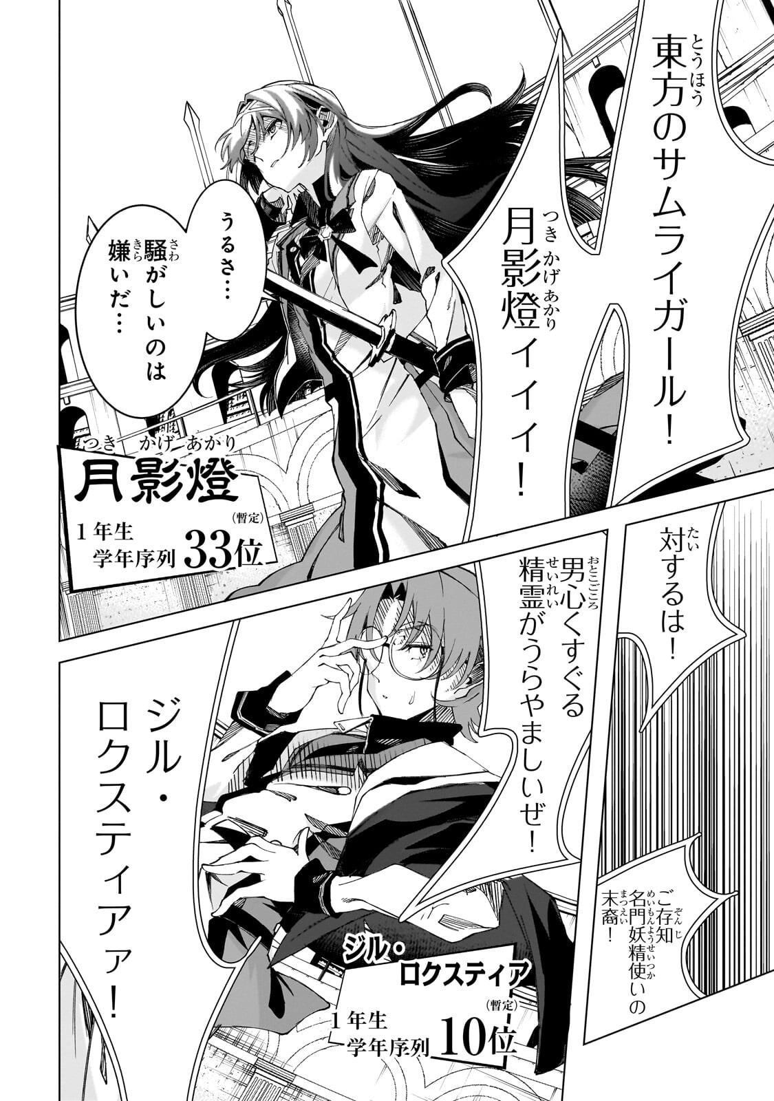 Shin no Jitsuryoku wo Kakushiteiru to Omowareteru Seireishi, Jitsu wa Itsumo Meccha Honki de Tatakattemasu Chapter 9.2 10ページ