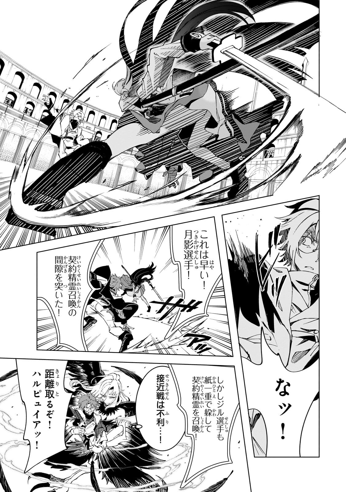 Shin no Jitsuryoku wo Kakushiteiru to Omowareteru Seireishi, Jitsu wa Itsumo Meccha Honki de Tatakattemasu Chapter 9.3 1ページ