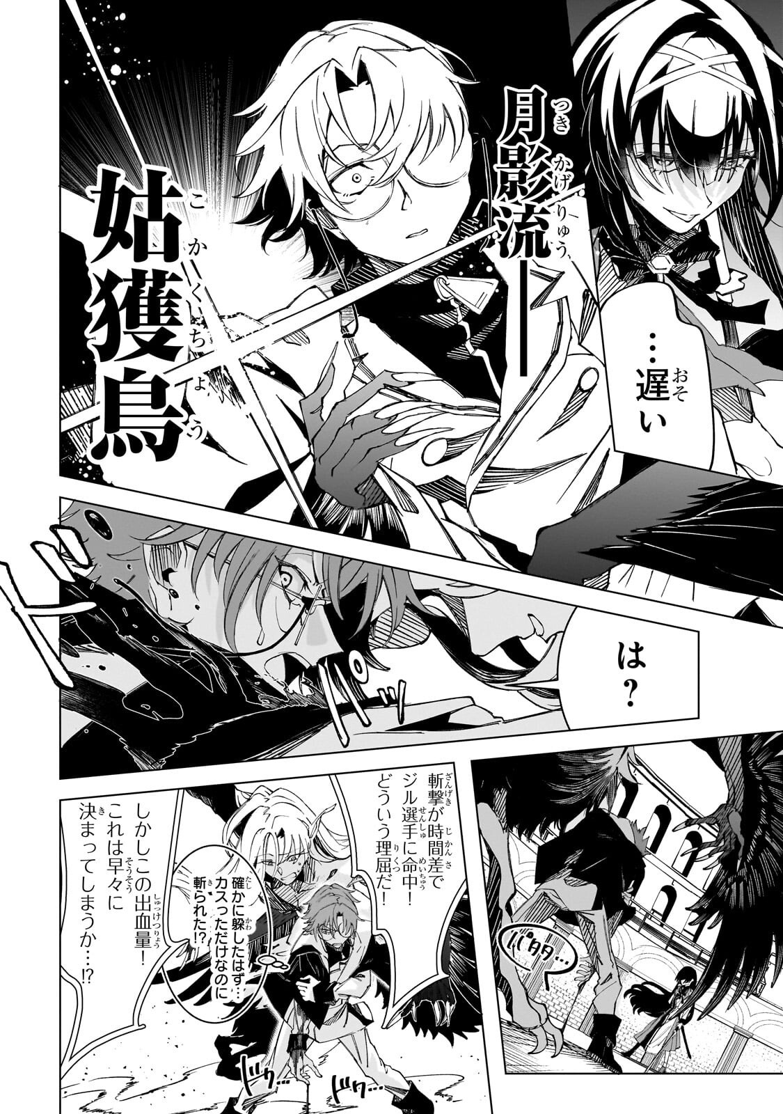 Shin no Jitsuryoku wo Kakushiteiru to Omowareteru Seireishi, Jitsu wa Itsumo Meccha Honki de Tatakattemasu Chapter 9.3 2ページ