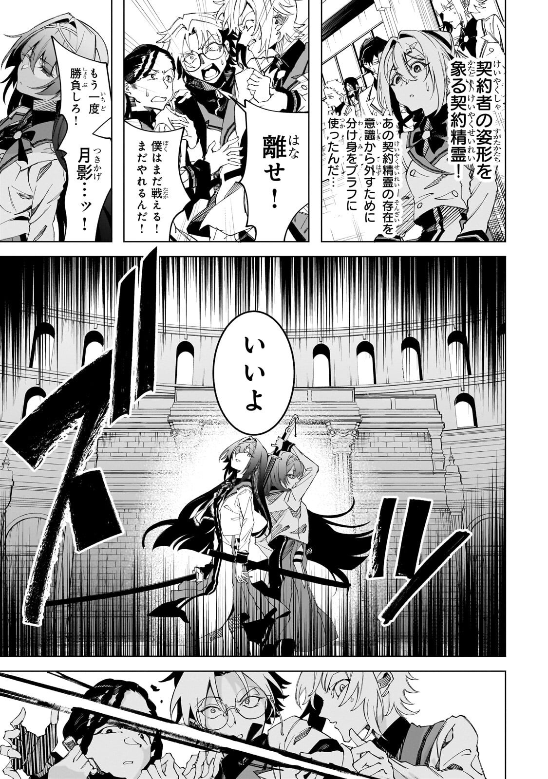 Shin no Jitsuryoku wo Kakushiteiru to Omowareteru Seireishi, Jitsu wa Itsumo Meccha Honki de Tatakattemasu Chapter 9.3 11ページ