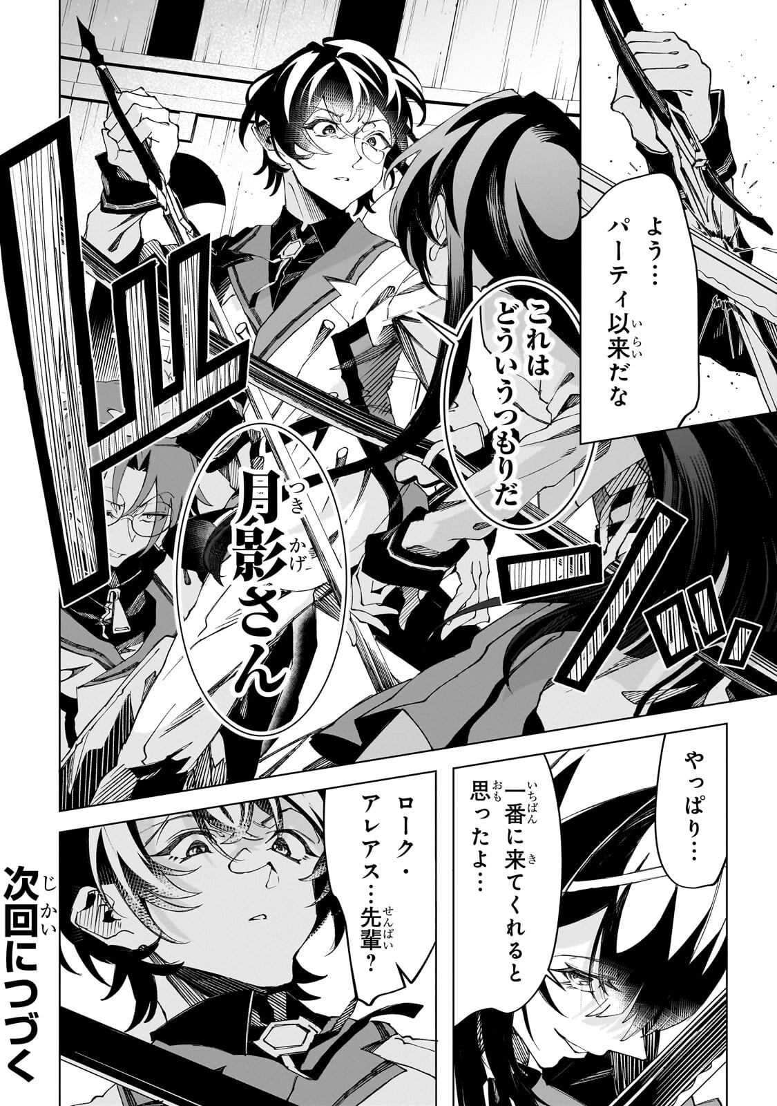 Shin no Jitsuryoku wo Kakushiteiru to Omowareteru Seireishi, Jitsu wa Itsumo Meccha Honki de Tatakattemasu Chapter 9.3 12ページ