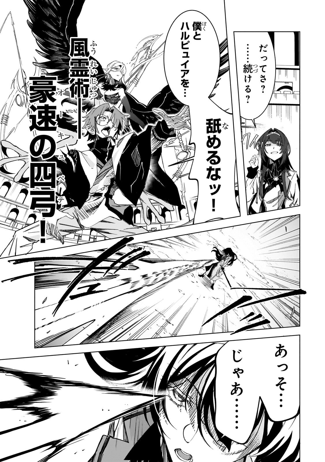 Shin no Jitsuryoku wo Kakushiteiru to Omowareteru Seireishi, Jitsu wa Itsumo Meccha Honki de Tatakattemasu Chapter 9.3 3ページ