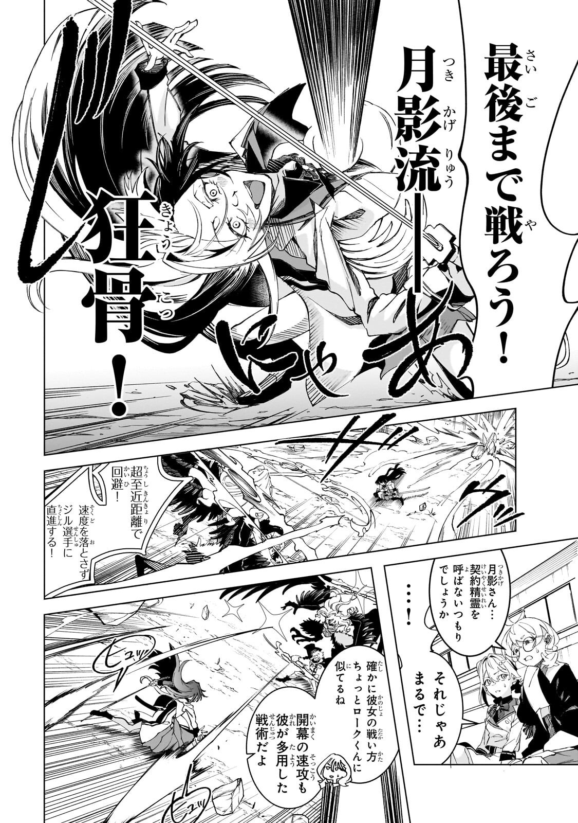 Shin no Jitsuryoku wo Kakushiteiru to Omowareteru Seireishi, Jitsu wa Itsumo Meccha Honki de Tatakattemasu Chapter 9.3 4ページ