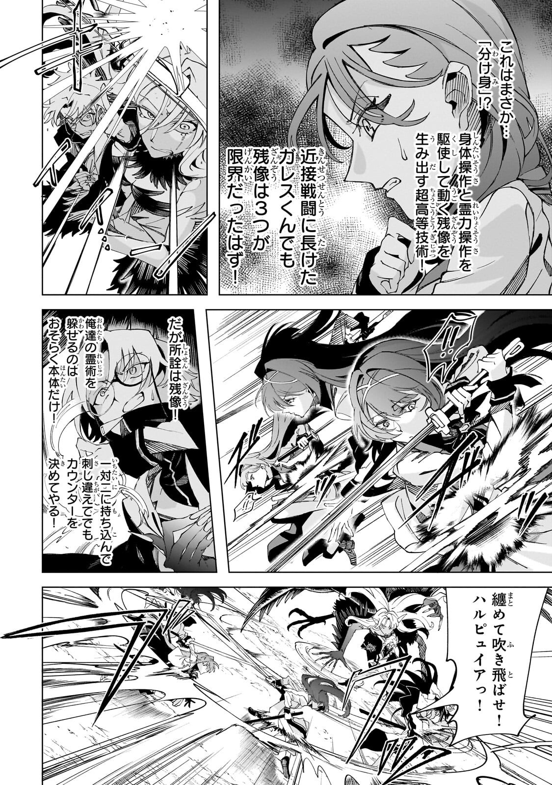 Shin no Jitsuryoku wo Kakushiteiru to Omowareteru Seireishi, Jitsu wa Itsumo Meccha Honki de Tatakattemasu Chapter 9.3 8ページ