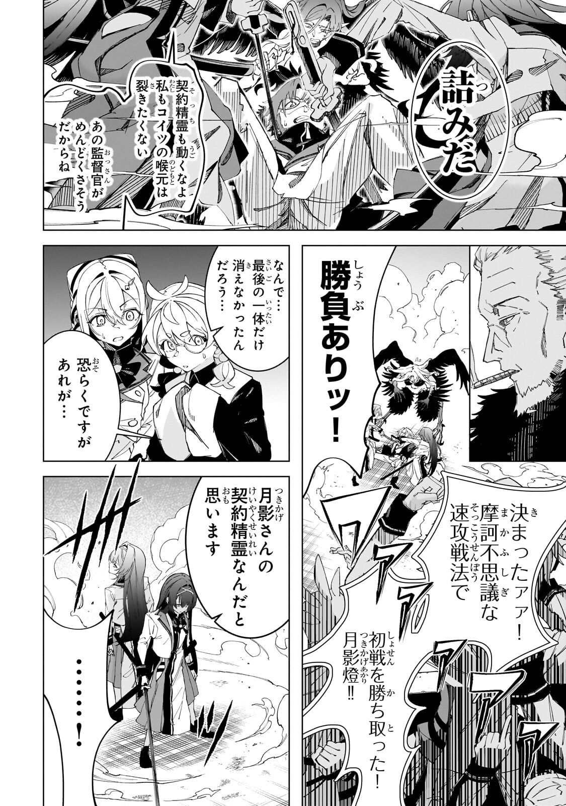 Shin no Jitsuryoku wo Kakushiteiru to Omowareteru Seireishi, Jitsu wa Itsumo Meccha Honki de Tatakattemasu Chapter 9.3 10ページ