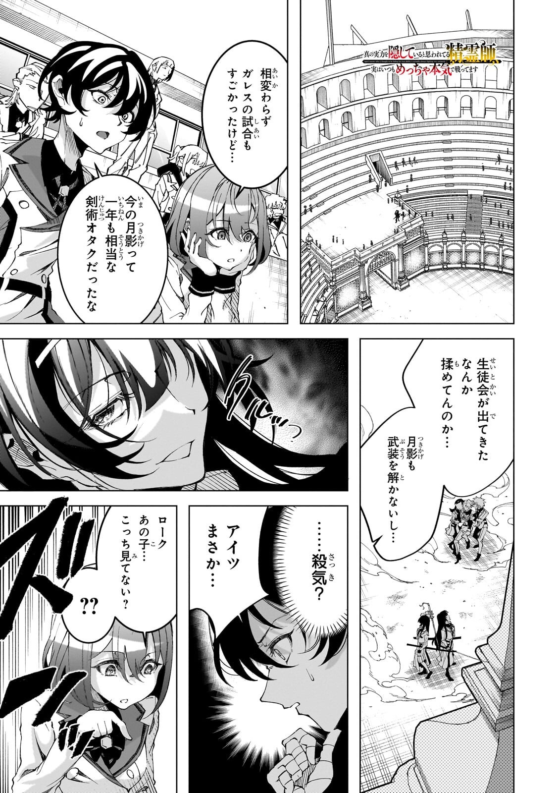 Shin no Jitsuryoku wo Kakushiteiru to Omowareteru Seireishi, Jitsu wa Itsumo Meccha Honki de Tatakattemasu Chapter 10.1 1ページ