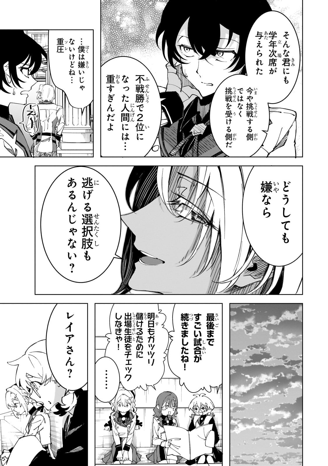 Shin no Jitsuryoku wo Kakushiteiru to Omowareteru Seireishi, Jitsu wa Itsumo Meccha Honki de Tatakattemasu Chapter 10.1 11ページ