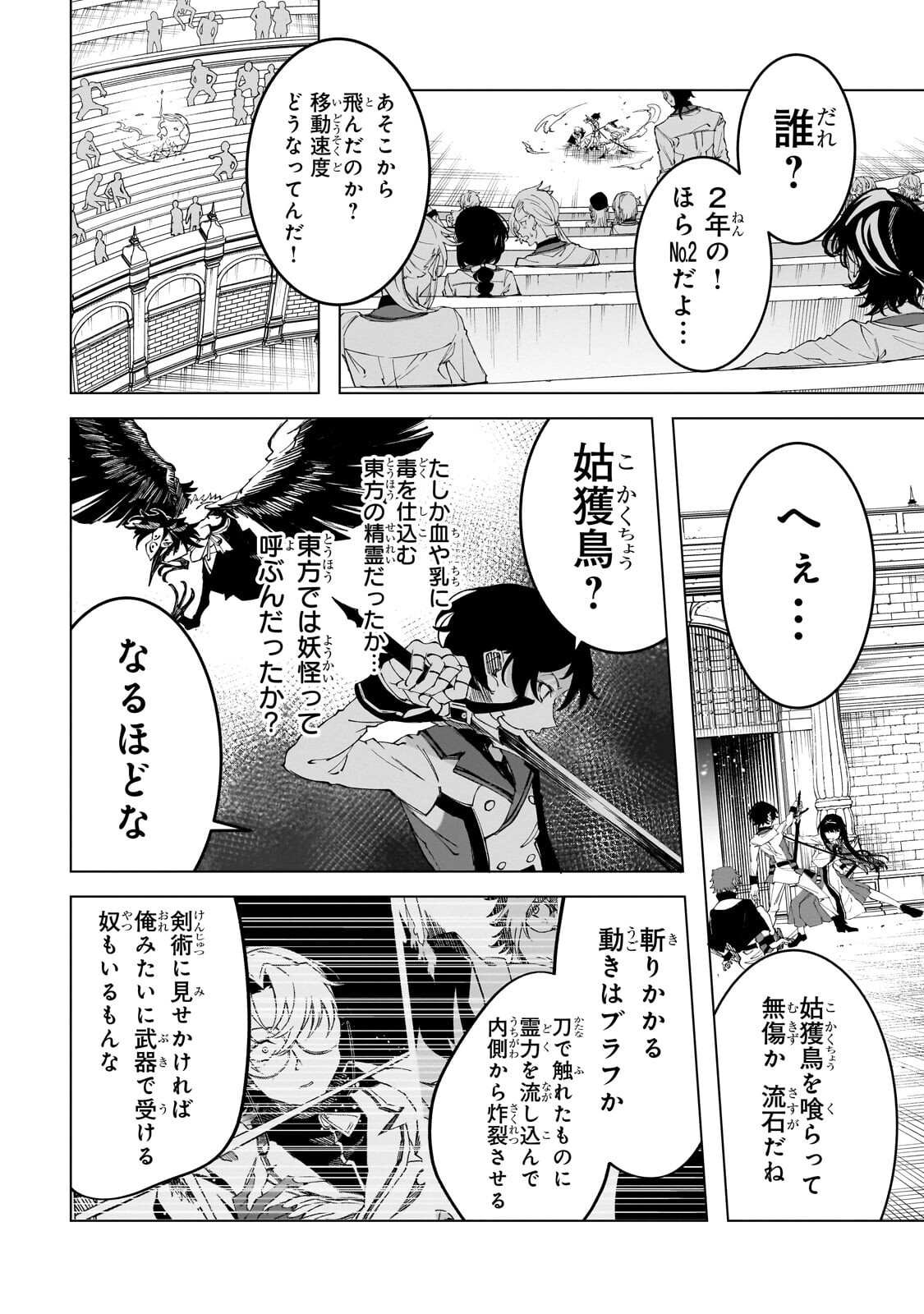Shin no Jitsuryoku wo Kakushiteiru to Omowareteru Seireishi, Jitsu wa Itsumo Meccha Honki de Tatakattemasu Chapter 10.1 4ページ