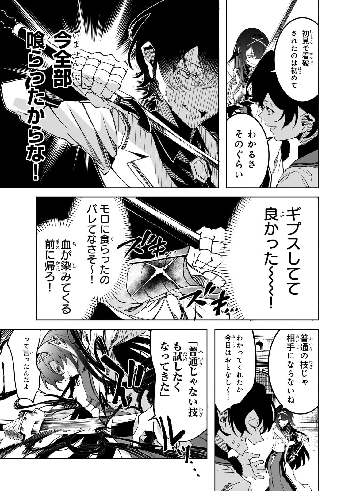 Shin no Jitsuryoku wo Kakushiteiru to Omowareteru Seireishi, Jitsu wa Itsumo Meccha Honki de Tatakattemasu Chapter 10.1 5ページ