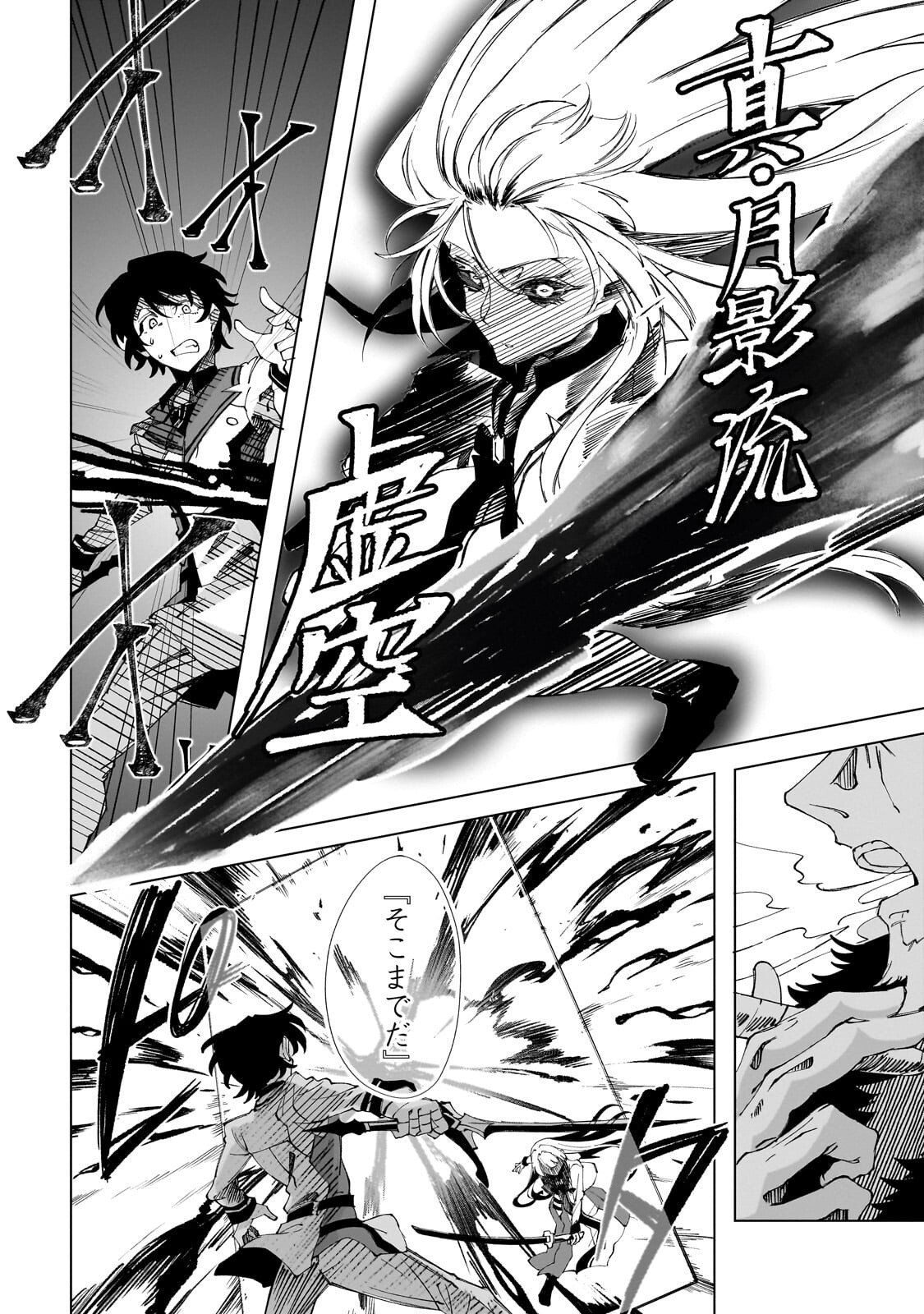 Shin no Jitsuryoku wo Kakushiteiru to Omowareteru Seireishi, Jitsu wa Itsumo Meccha Honki de Tatakattemasu Chapter 10.1 6ページ
