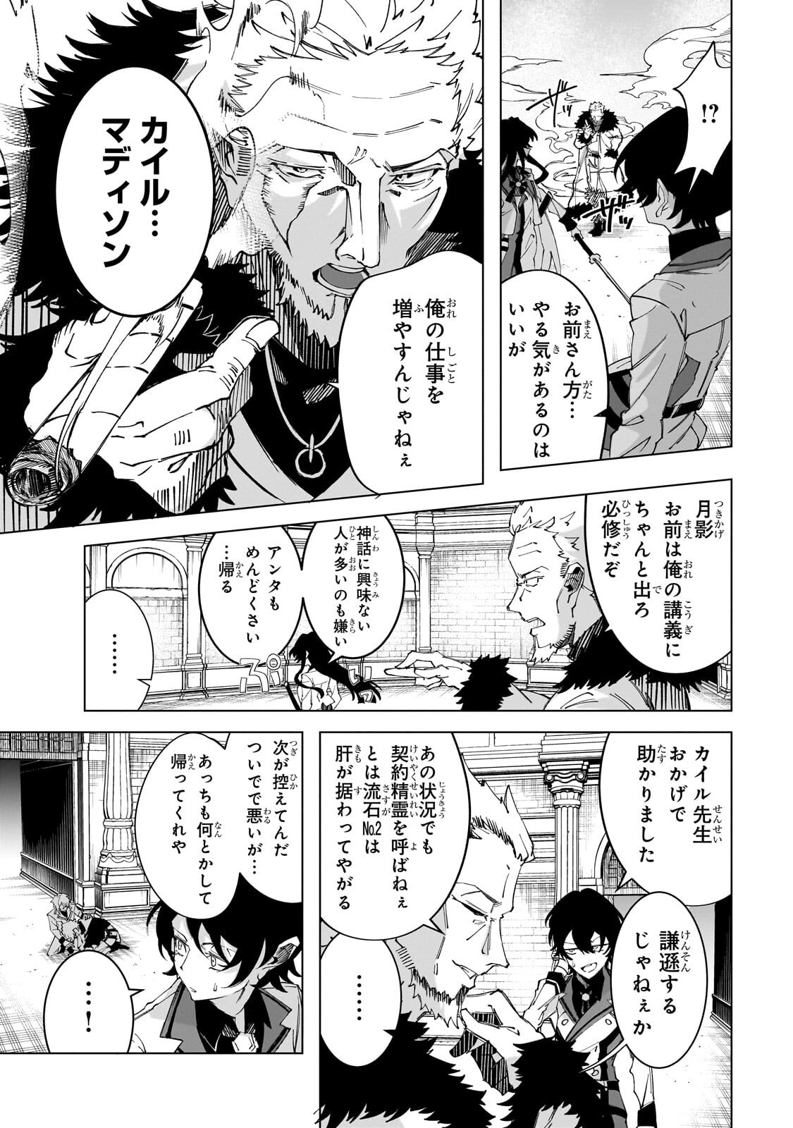 Shin no Jitsuryoku wo Kakushiteiru to Omowareteru Seireishi, Jitsu wa Itsumo Meccha Honki de Tatakattemasu Chapter 10.1 7ページ