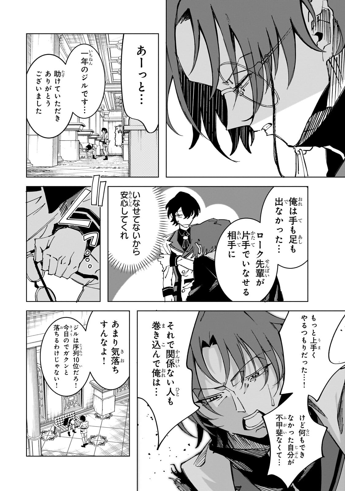 Shin no Jitsuryoku wo Kakushiteiru to Omowareteru Seireishi, Jitsu wa Itsumo Meccha Honki de Tatakattemasu Chapter 10.1 8ページ