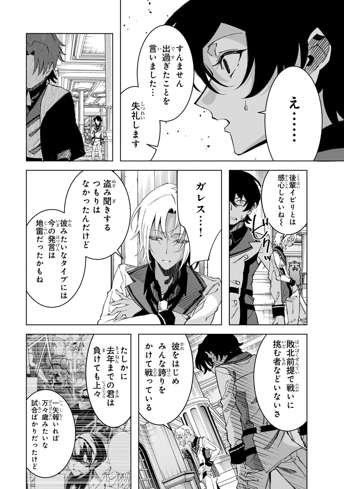Shin no Jitsuryoku wo Kakushiteiru to Omowareteru Seireishi, Jitsu wa Itsumo Meccha Honki de Tatakattemasu Chapter 10.1 10ページ