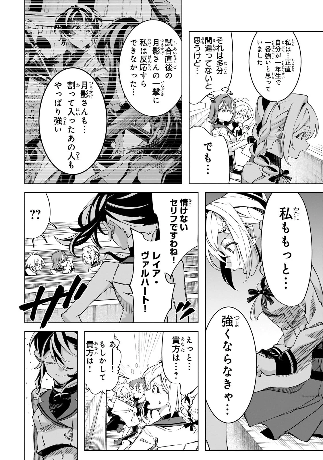 Shin no Jitsuryoku wo Kakushiteiru to Omowareteru Seireishi, Jitsu wa Itsumo Meccha Honki de Tatakattemasu Chapter 10.2 1ページ