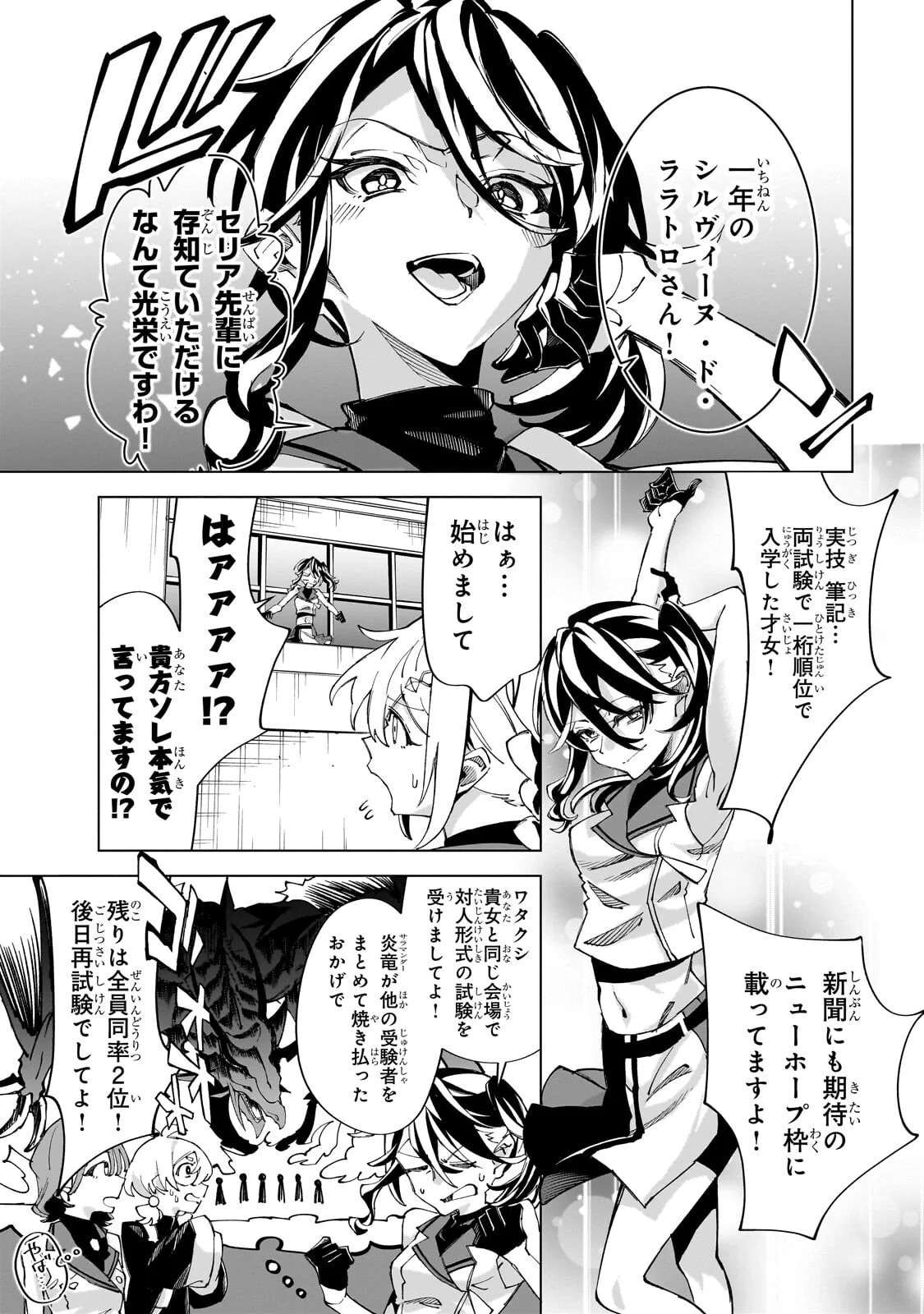 Shin no Jitsuryoku wo Kakushiteiru to Omowareteru Seireishi, Jitsu wa Itsumo Meccha Honki de Tatakattemasu Chapter 10.2 2ページ