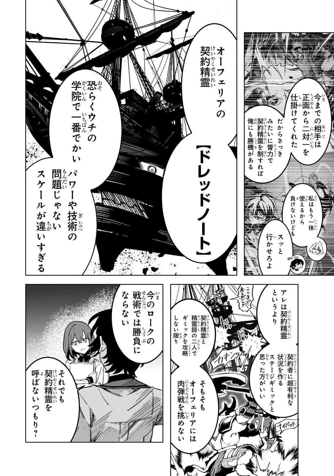 Shin no Jitsuryoku wo Kakushiteiru to Omowareteru Seireishi, Jitsu wa Itsumo Meccha Honki de Tatakattemasu Chapter 10.2 11ページ