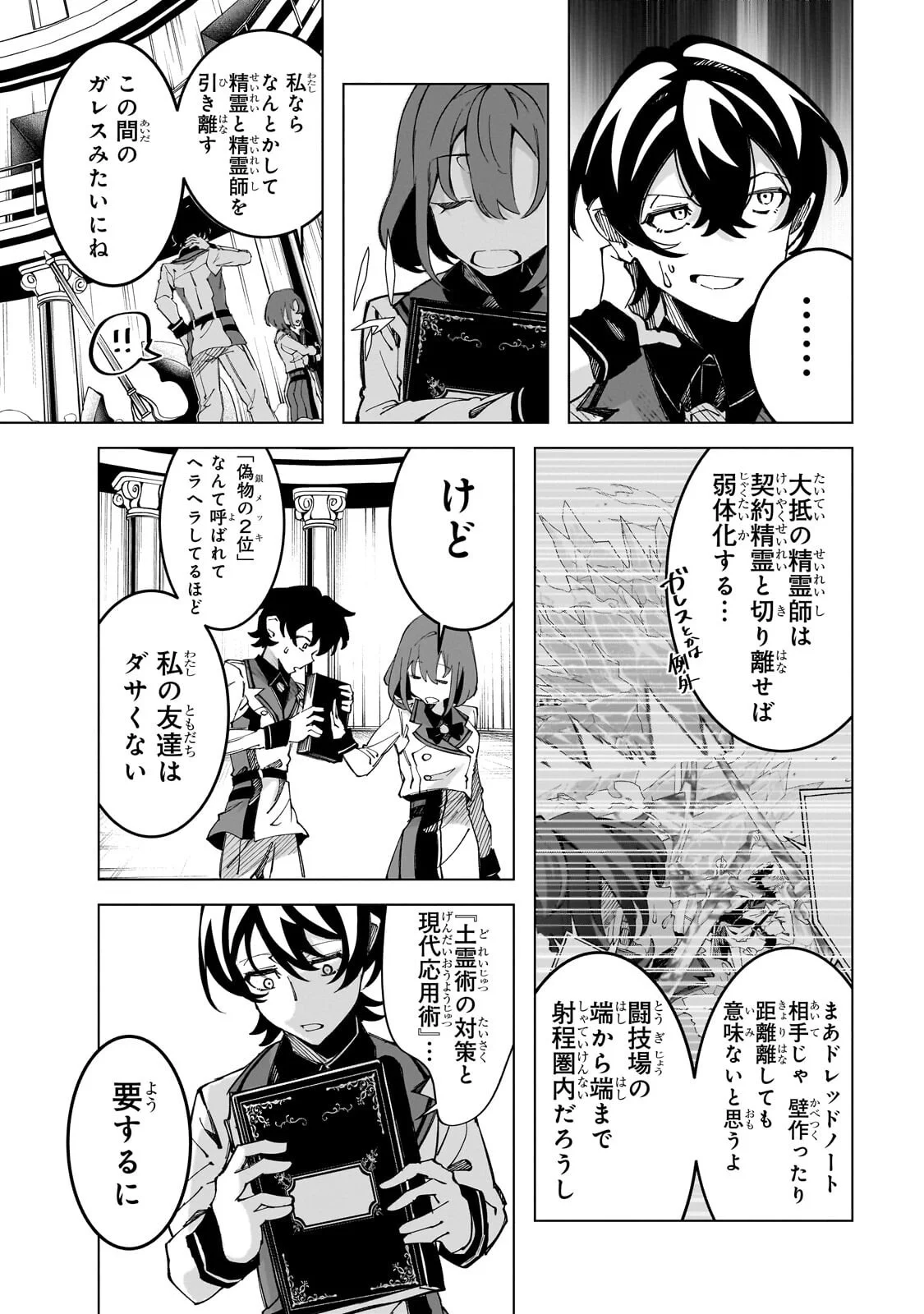 Shin no Jitsuryoku wo Kakushiteiru to Omowareteru Seireishi, Jitsu wa Itsumo Meccha Honki de Tatakattemasu Chapter 10.2 12ページ