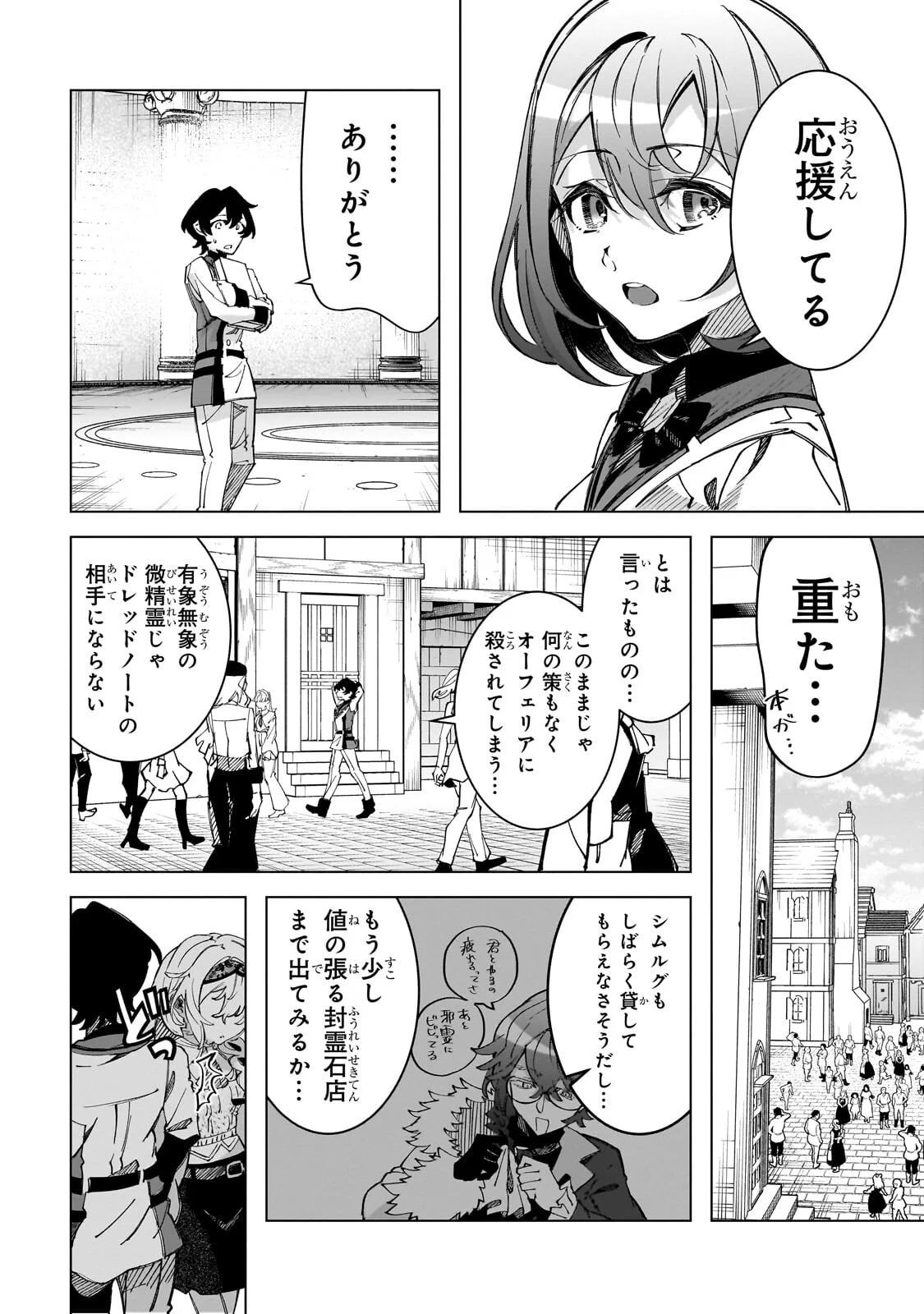 Shin no Jitsuryoku wo Kakushiteiru to Omowareteru Seireishi, Jitsu wa Itsumo Meccha Honki de Tatakattemasu Chapter 10.2 13ページ