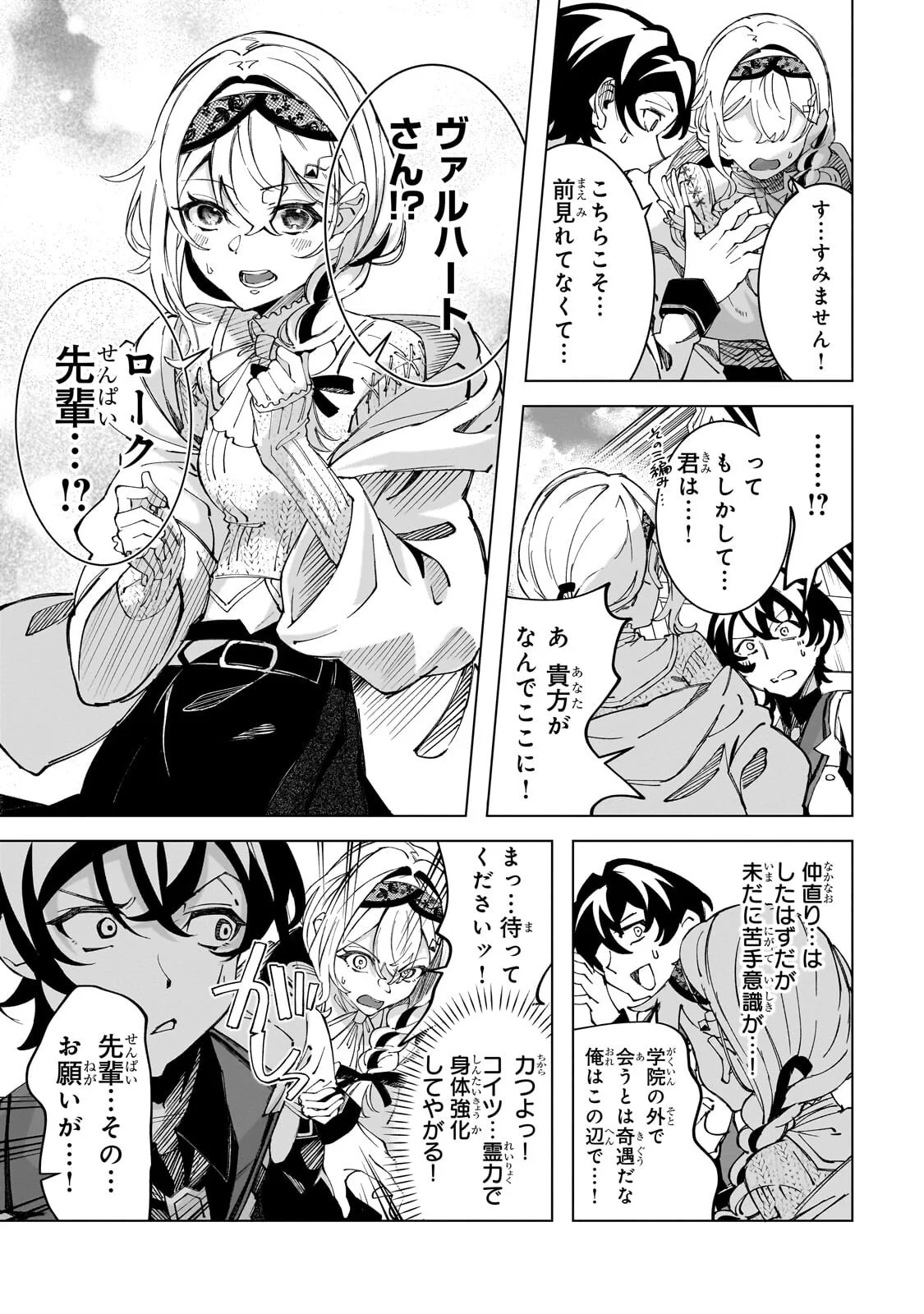 Shin no Jitsuryoku wo Kakushiteiru to Omowareteru Seireishi, Jitsu wa Itsumo Meccha Honki de Tatakattemasu Chapter 10.2 14ページ