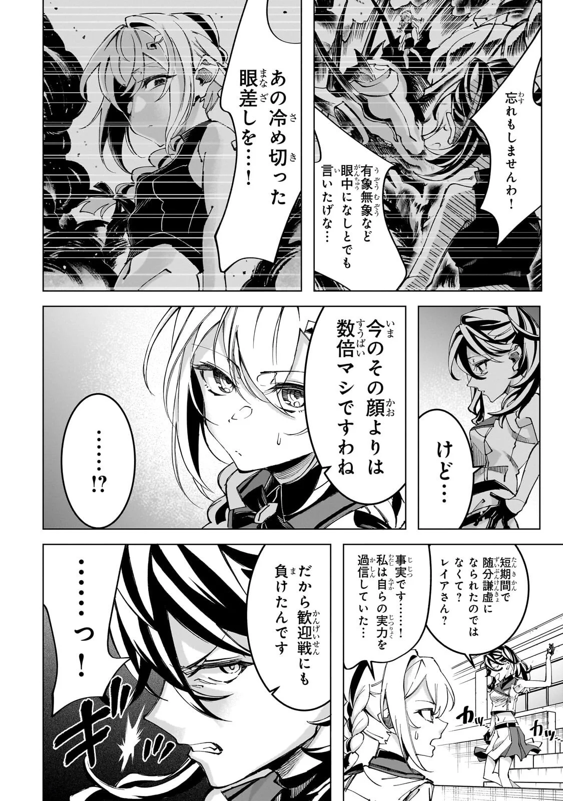 Shin no Jitsuryoku wo Kakushiteiru to Omowareteru Seireishi, Jitsu wa Itsumo Meccha Honki de Tatakattemasu Chapter 10.2 3ページ