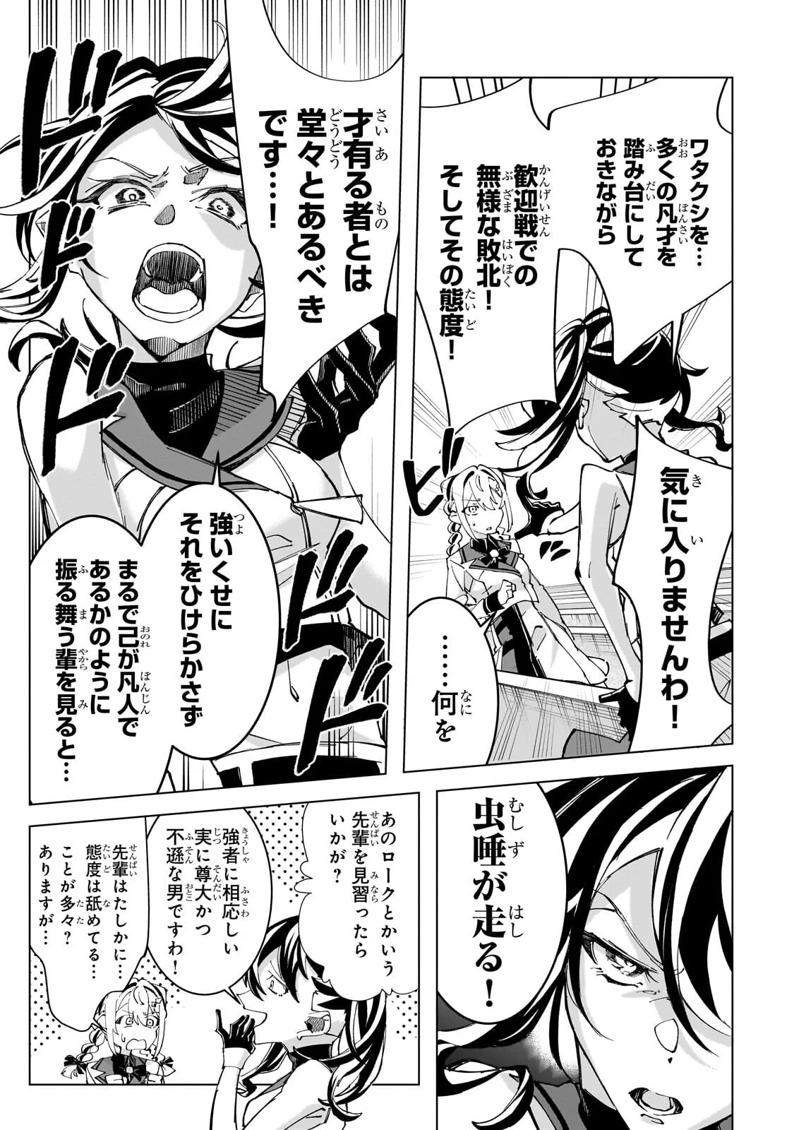 Shin no Jitsuryoku wo Kakushiteiru to Omowareteru Seireishi, Jitsu wa Itsumo Meccha Honki de Tatakattemasu Chapter 10.2 4ページ