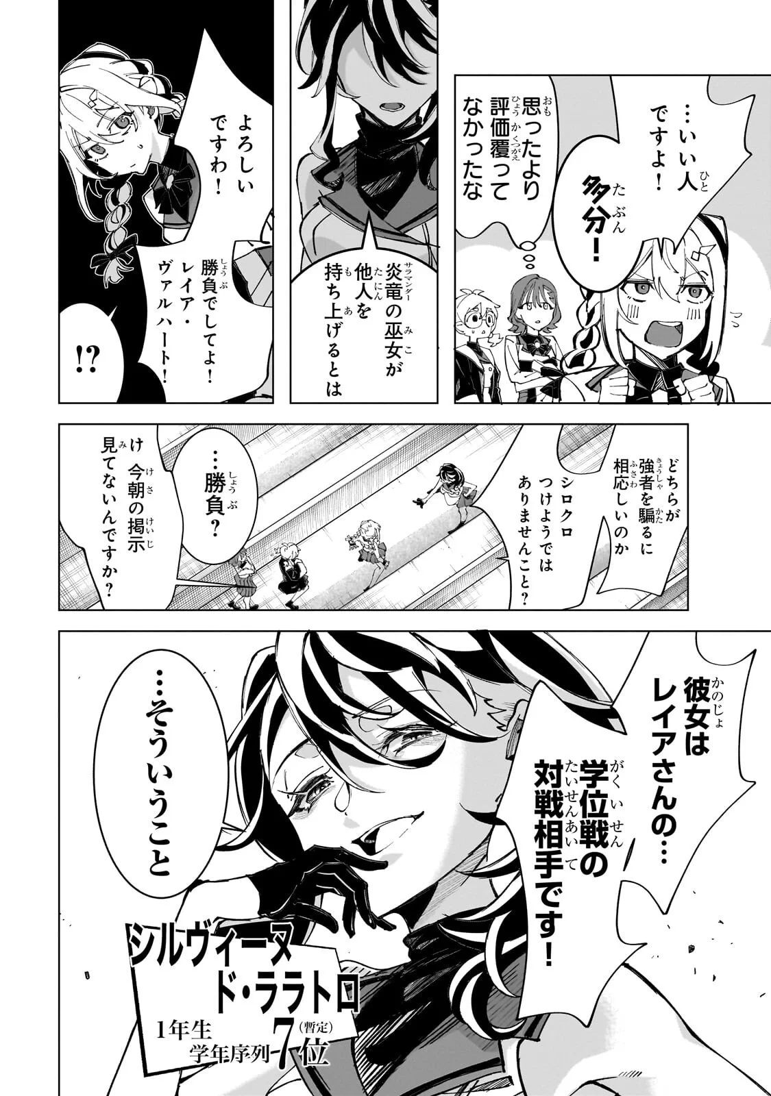 Shin no Jitsuryoku wo Kakushiteiru to Omowareteru Seireishi, Jitsu wa Itsumo Meccha Honki de Tatakattemasu Chapter 10.2 5ページ