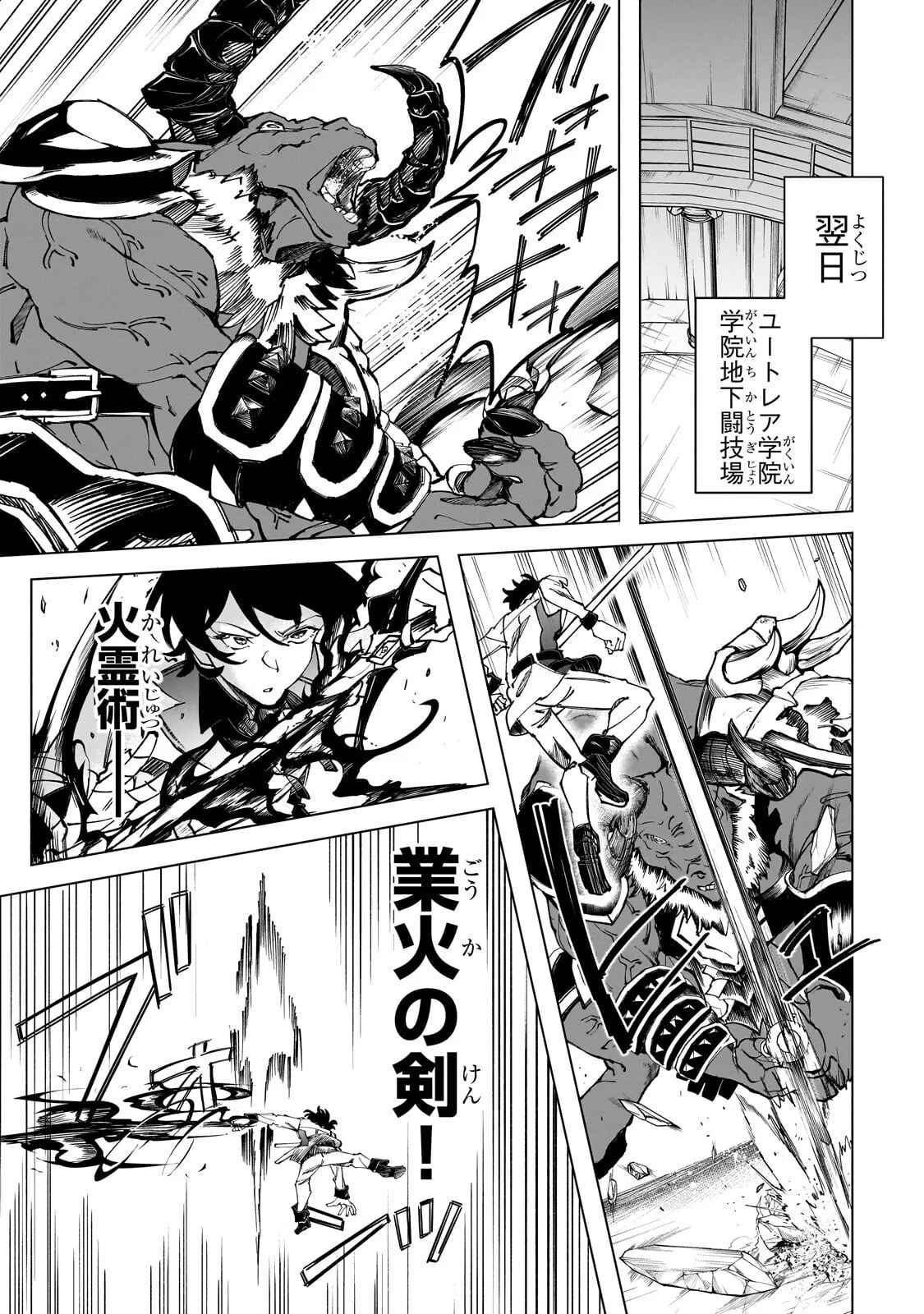 Shin no Jitsuryoku wo Kakushiteiru to Omowareteru Seireishi, Jitsu wa Itsumo Meccha Honki de Tatakattemasu Chapter 10.2 6ページ