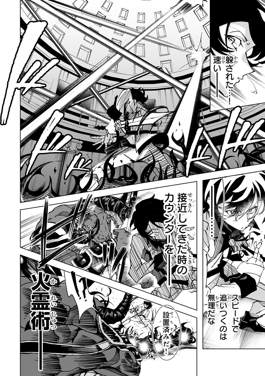 Shin no Jitsuryoku wo Kakushiteiru to Omowareteru Seireishi, Jitsu wa Itsumo Meccha Honki de Tatakattemasu Chapter 10.2 7ページ